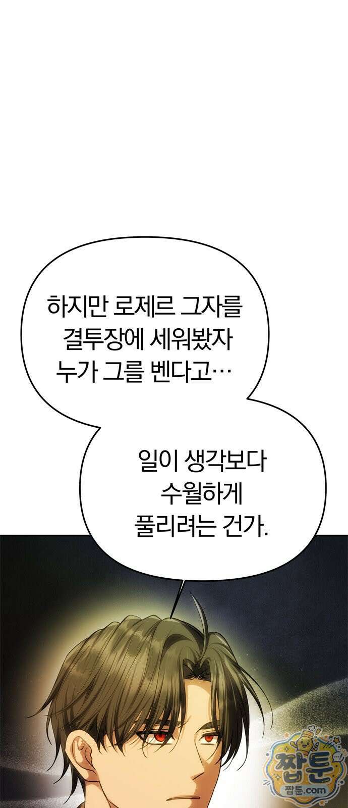 남편은 한 명으로 족하다 102화 25