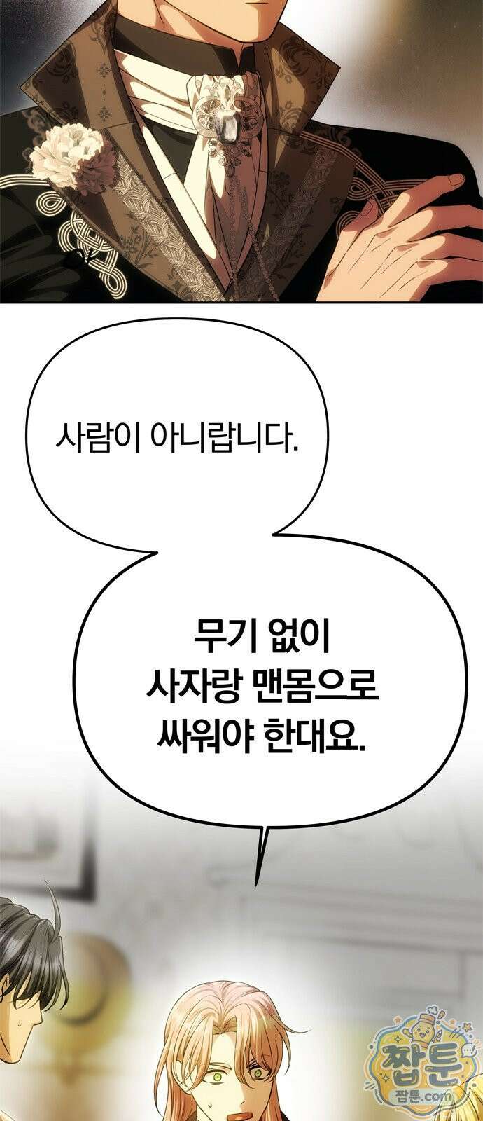 남편은 한 명으로 족하다 102화 26