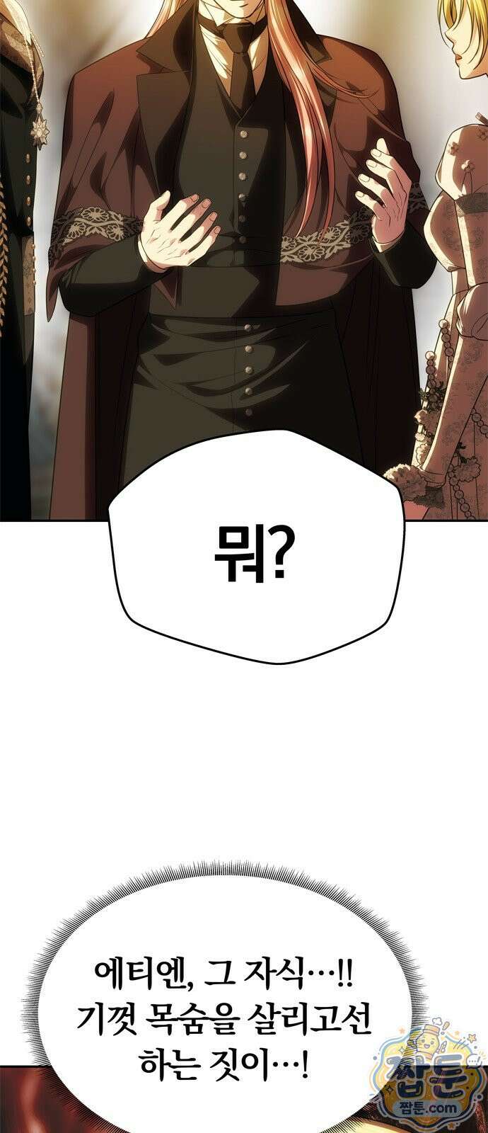 남편은 한 명으로 족하다 102화 27