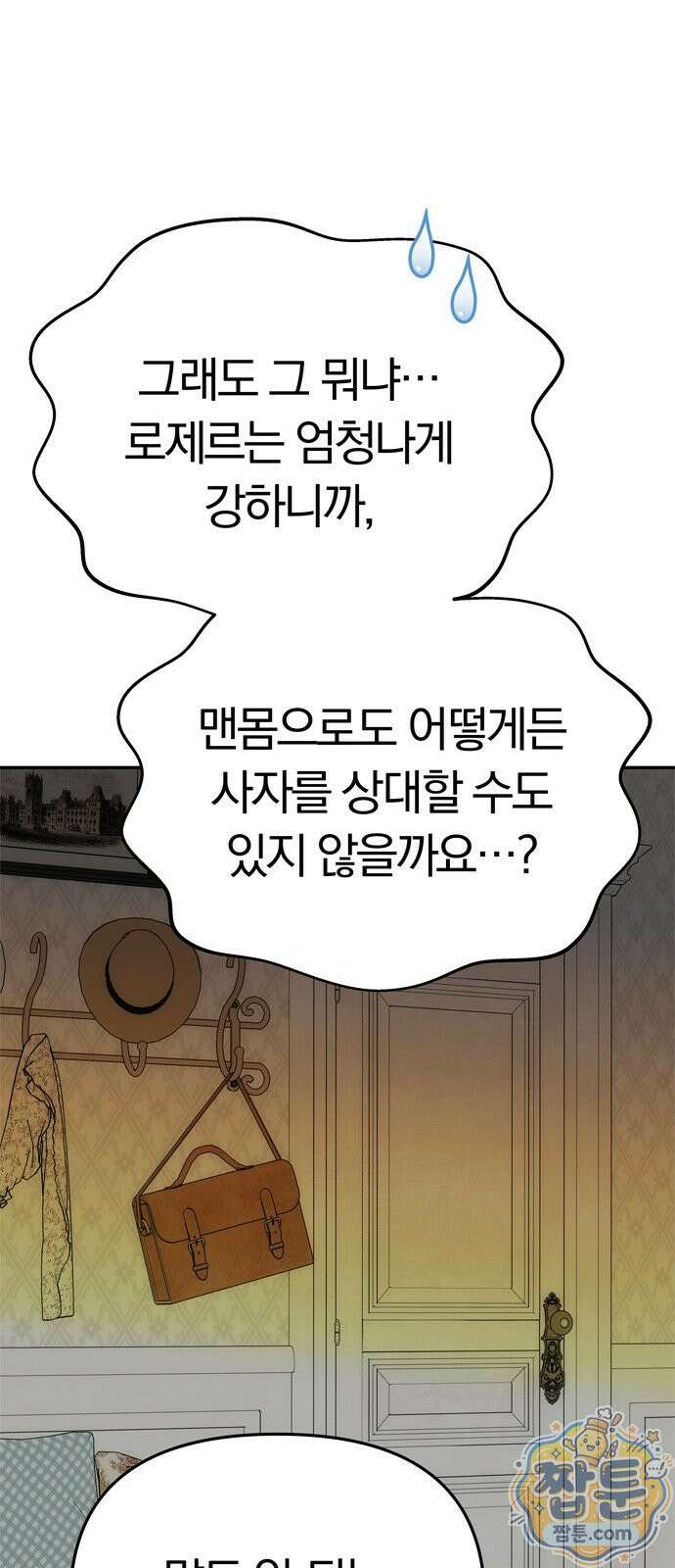 남편은 한 명으로 족하다 102화 29