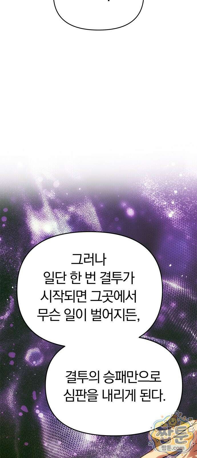 남편은 한 명으로 족하다 102화 31