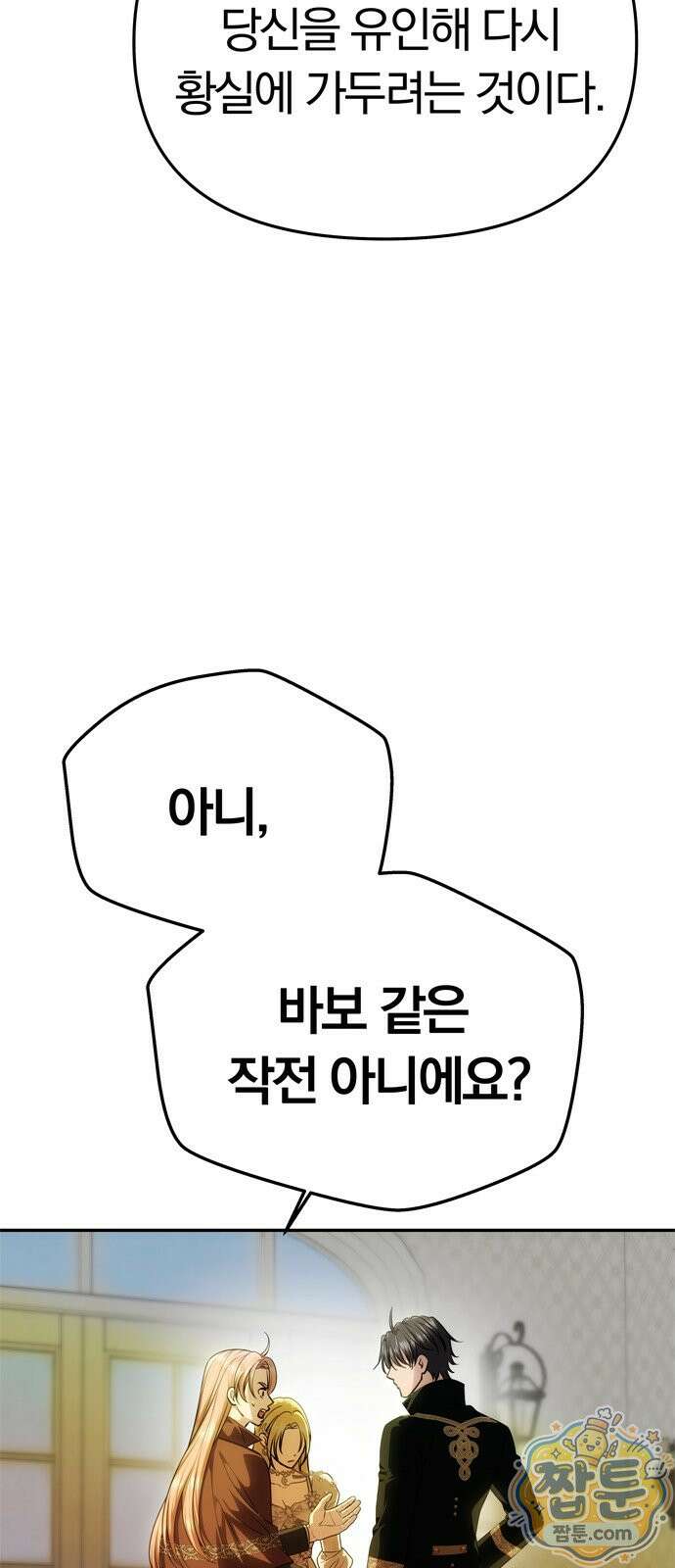 남편은 한 명으로 족하다 102화 39
