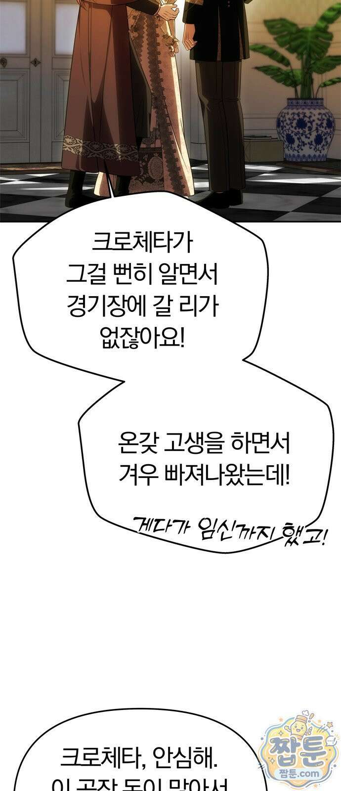 남편은 한 명으로 족하다 102화 40