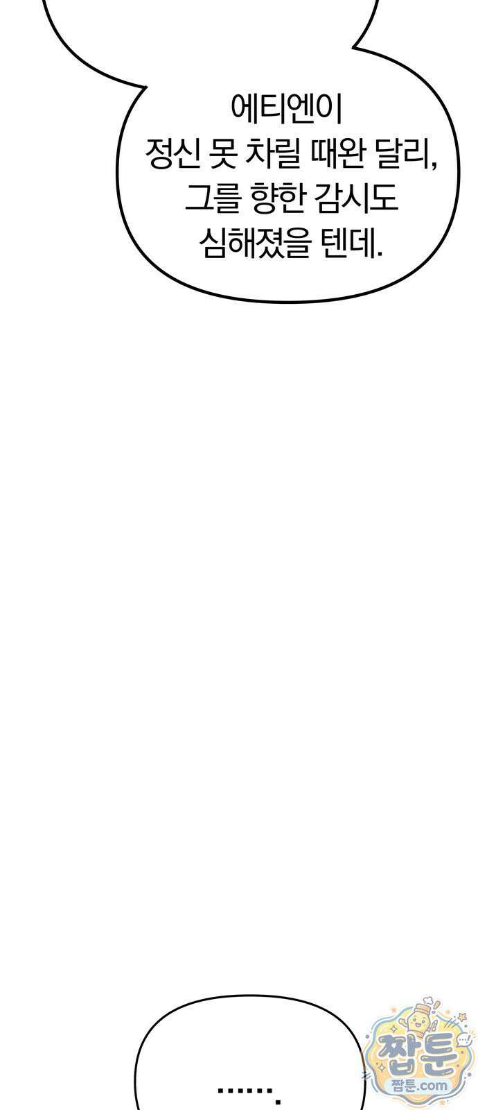 남편은 한 명으로 족하다 102화 42