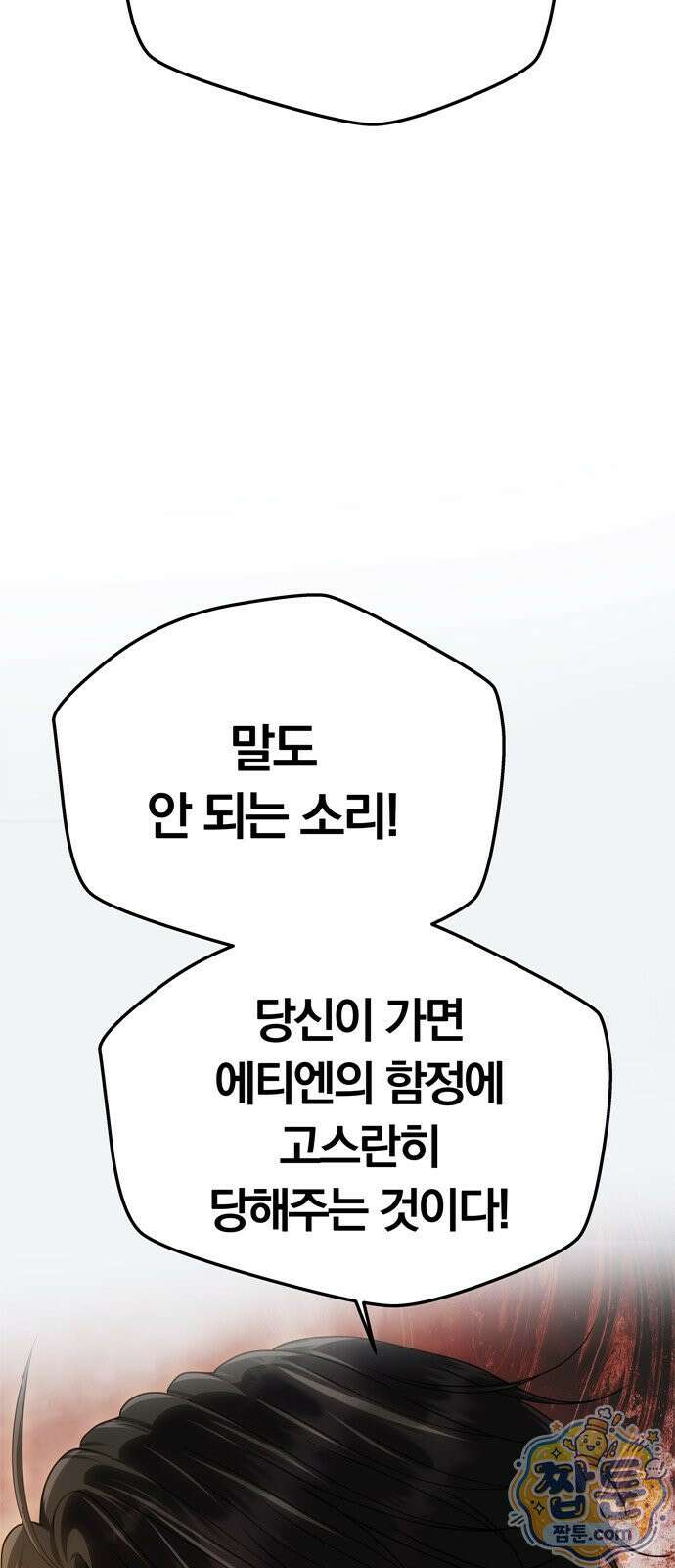 남편은 한 명으로 족하다 102화 45