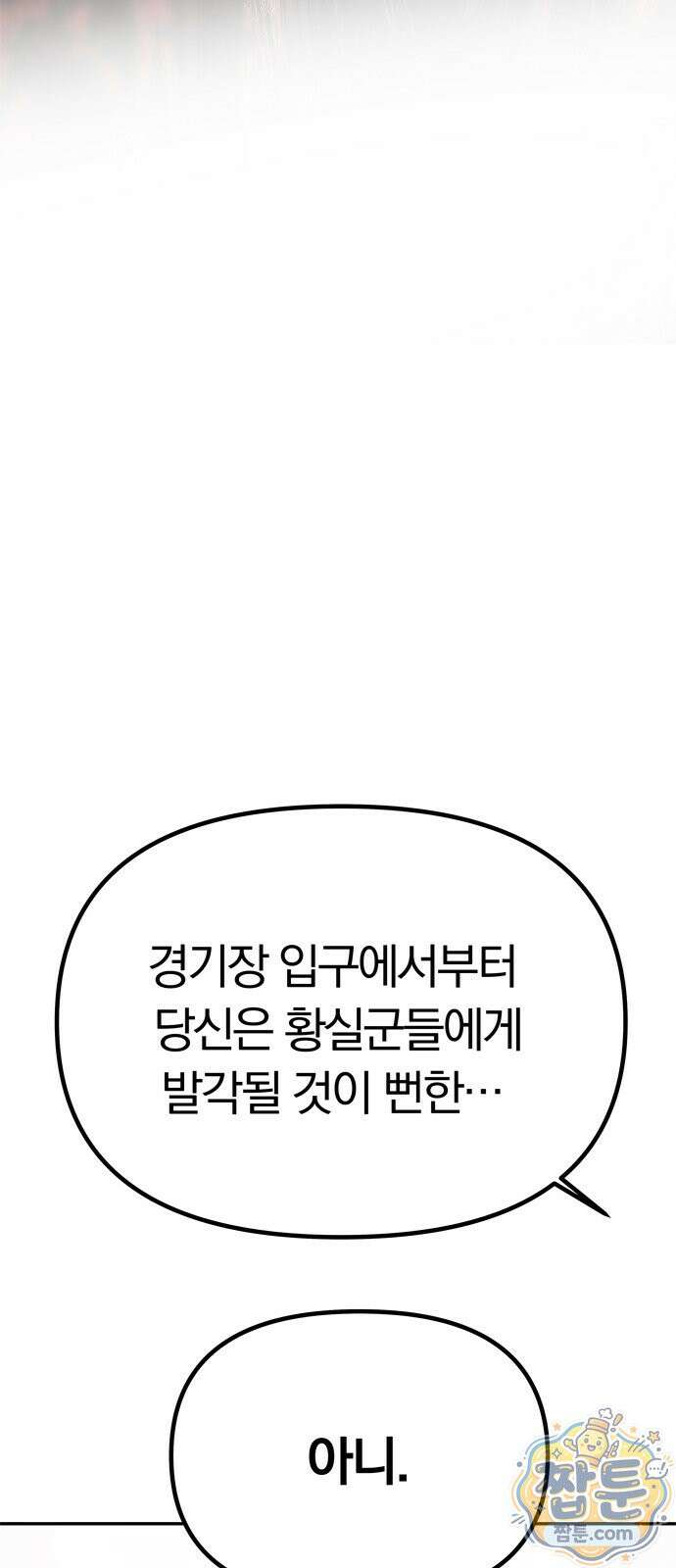 남편은 한 명으로 족하다 102화 47