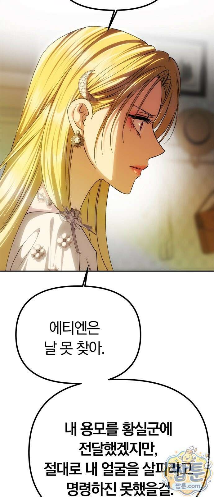 남편은 한 명으로 족하다 102화 48