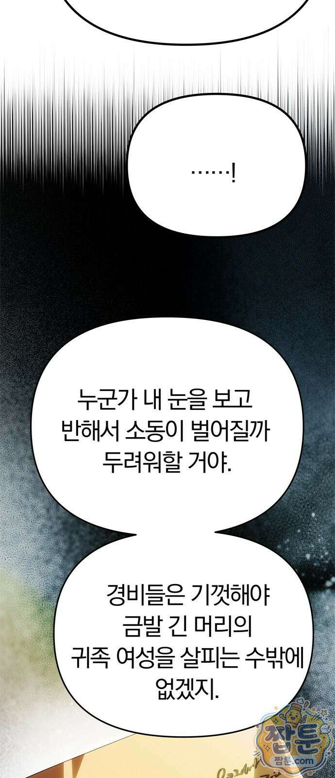 남편은 한 명으로 족하다 102화 49
