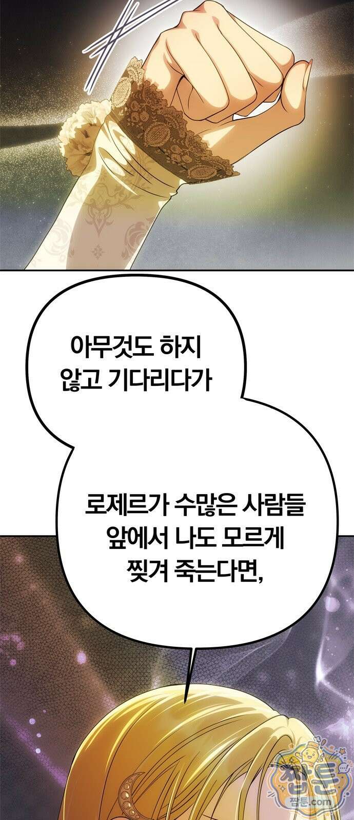 남편은 한 명으로 족하다 102화 51