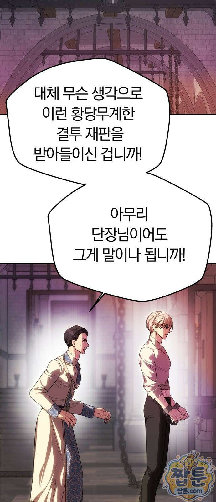남편은 한 명으로 족하다 102화 55