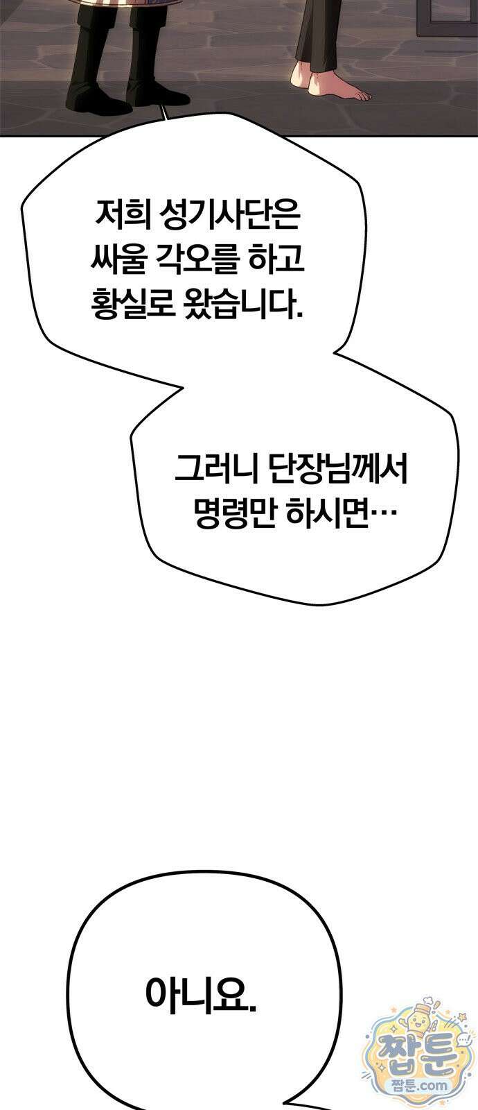 남편은 한 명으로 족하다 102화 56