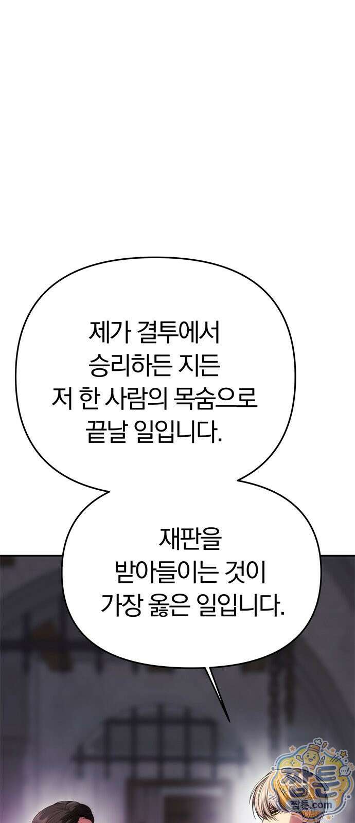 남편은 한 명으로 족하다 102화 59