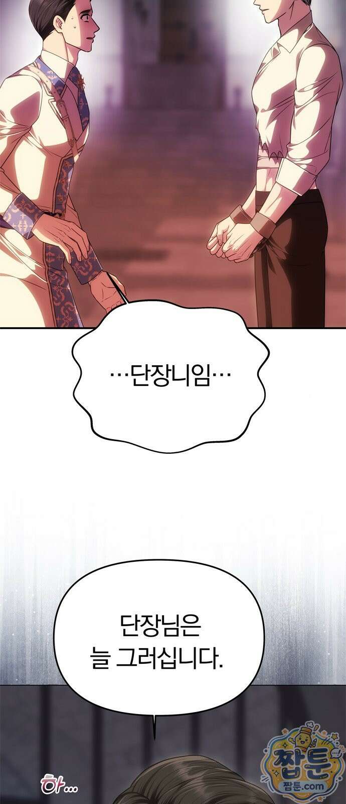 남편은 한 명으로 족하다 102화 60