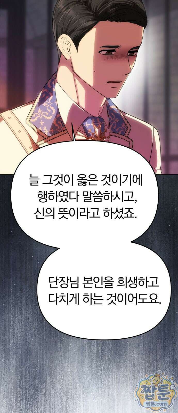 남편은 한 명으로 족하다 102화 61
