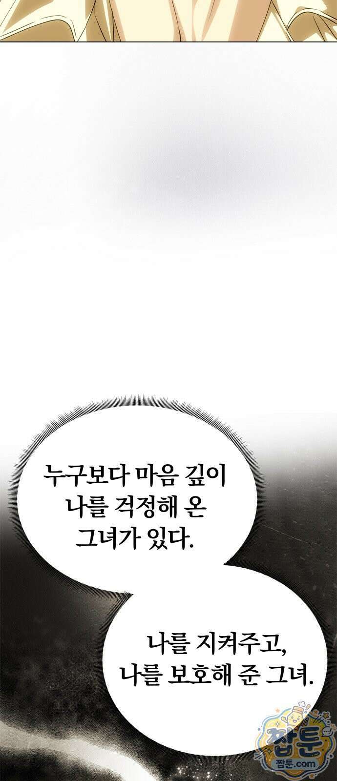 남편은 한 명으로 족하다 102화 65