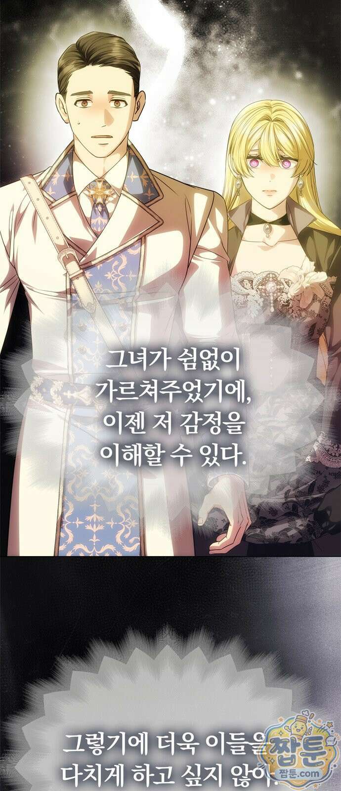 남편은 한 명으로 족하다 102화 66