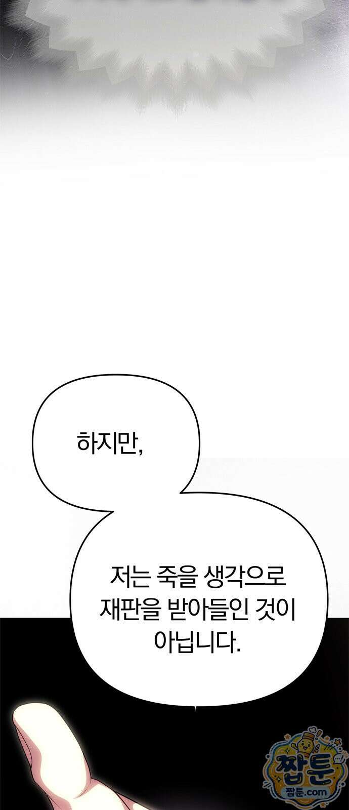 남편은 한 명으로 족하다 102화 67