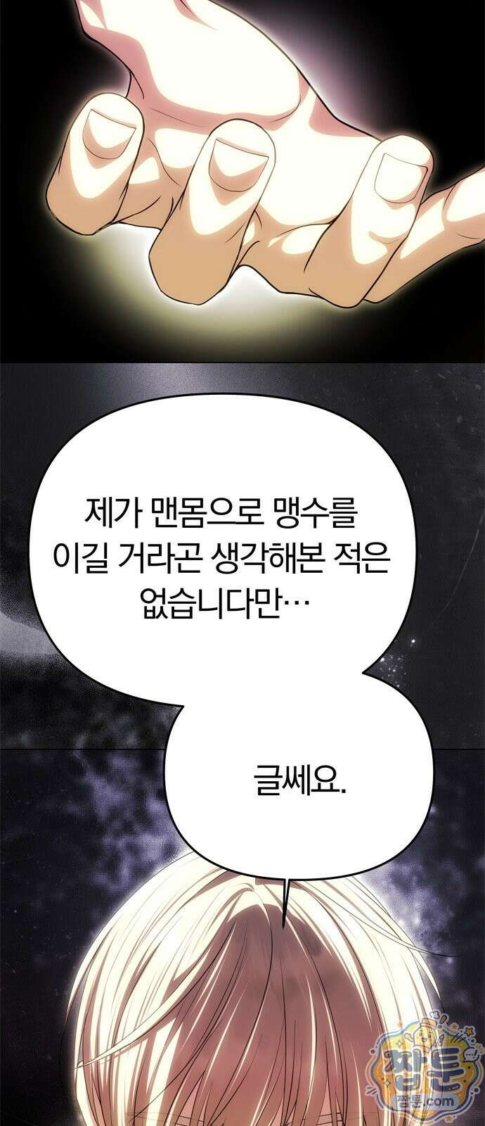 남편은 한 명으로 족하다 102화 68