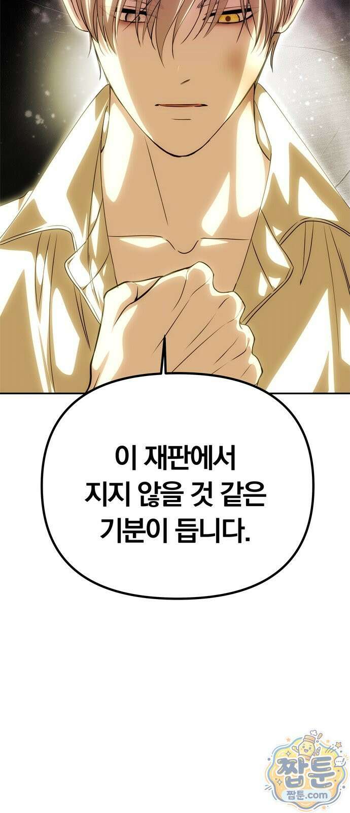남편은 한 명으로 족하다 102화 69