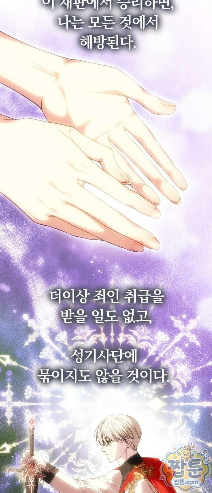 남편은 한 명으로 족하다 102화 72