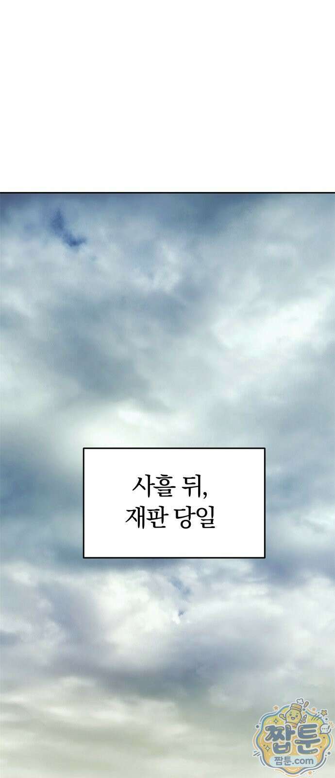 남편은 한 명으로 족하다 102화 77