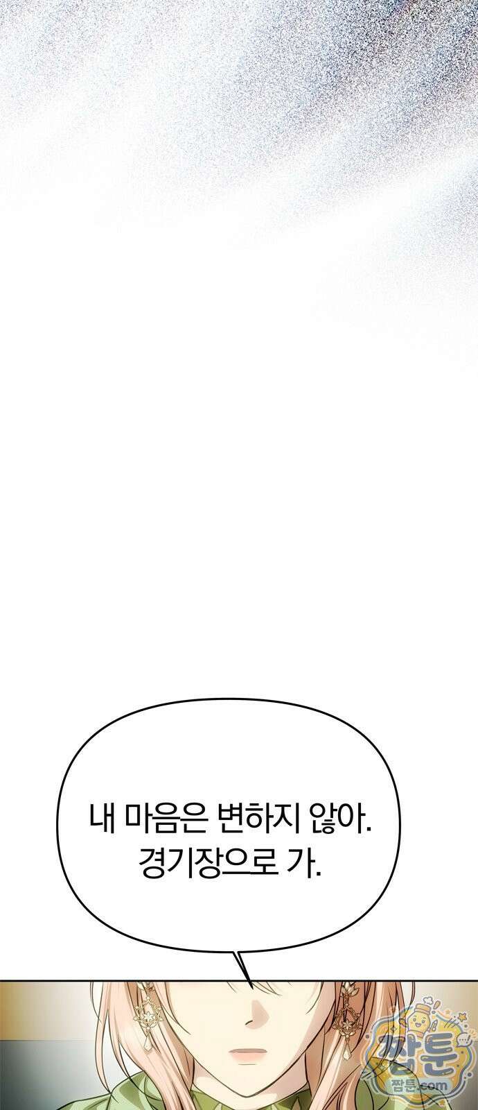 남편은 한 명으로 족하다 102화 83