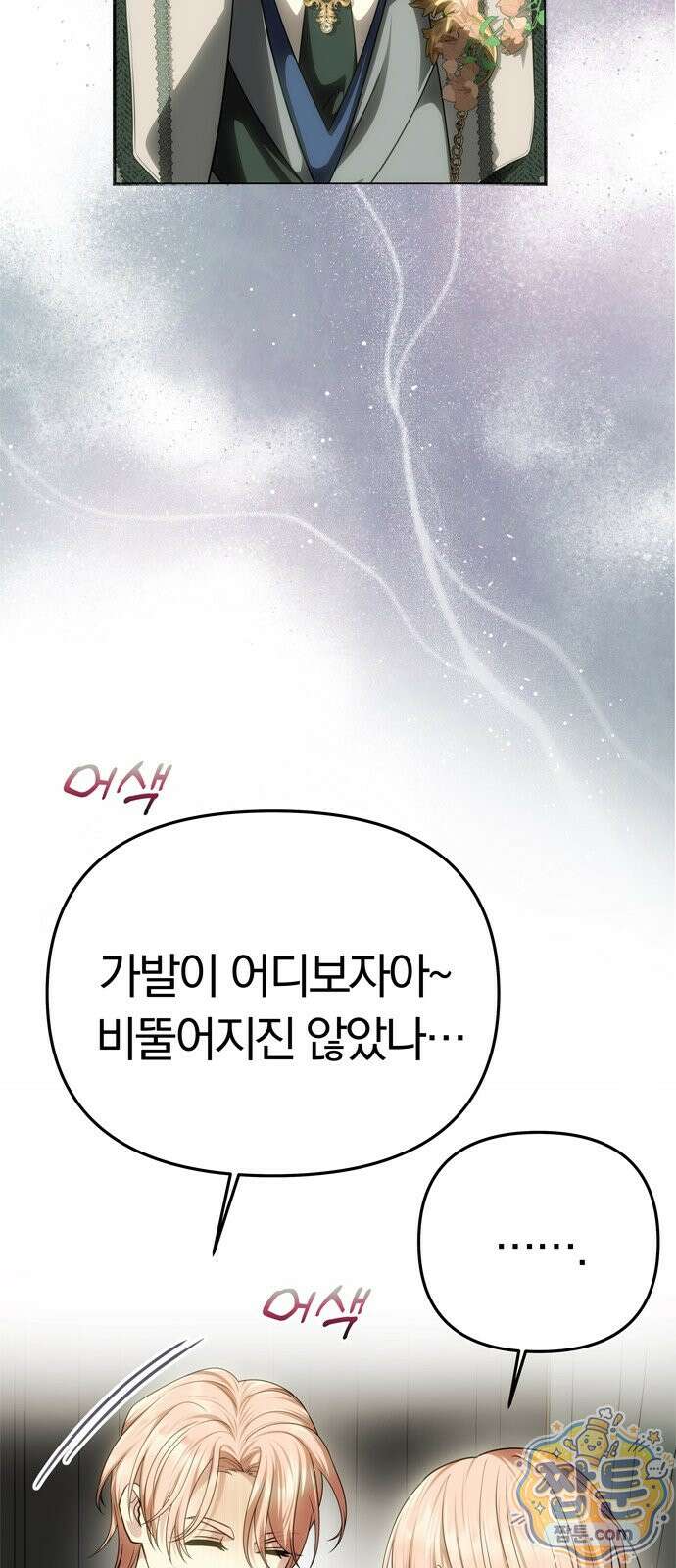 남편은 한 명으로 족하다 102화 85