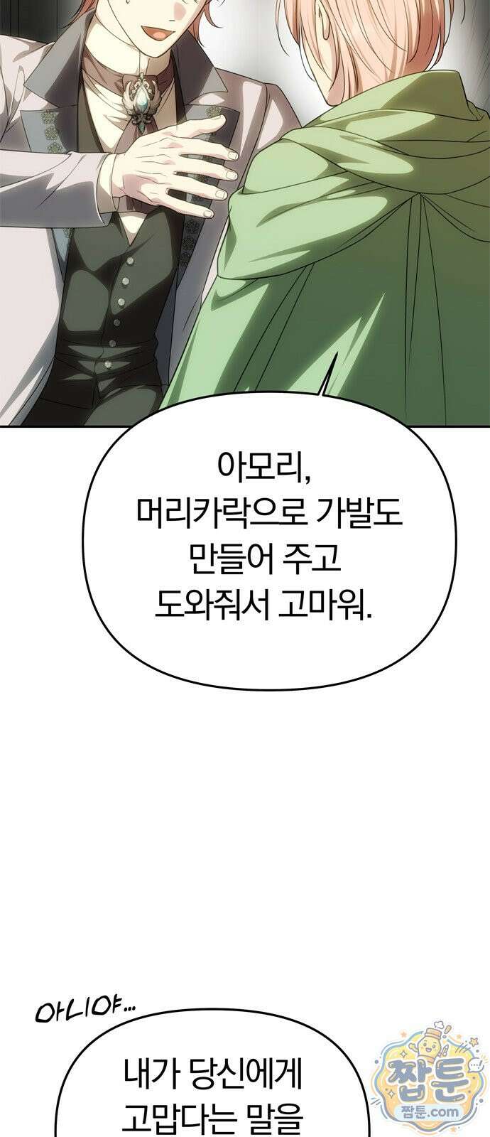 남편은 한 명으로 족하다 102화 86