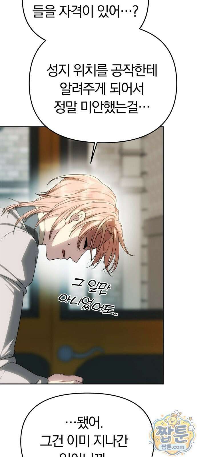 남편은 한 명으로 족하다 102화 87