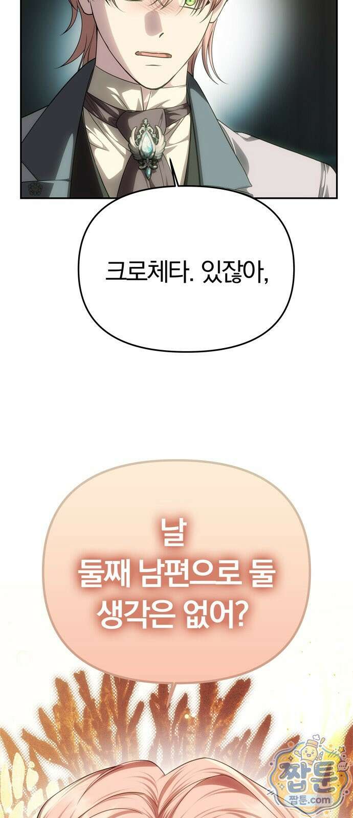남편은 한 명으로 족하다 102화 91