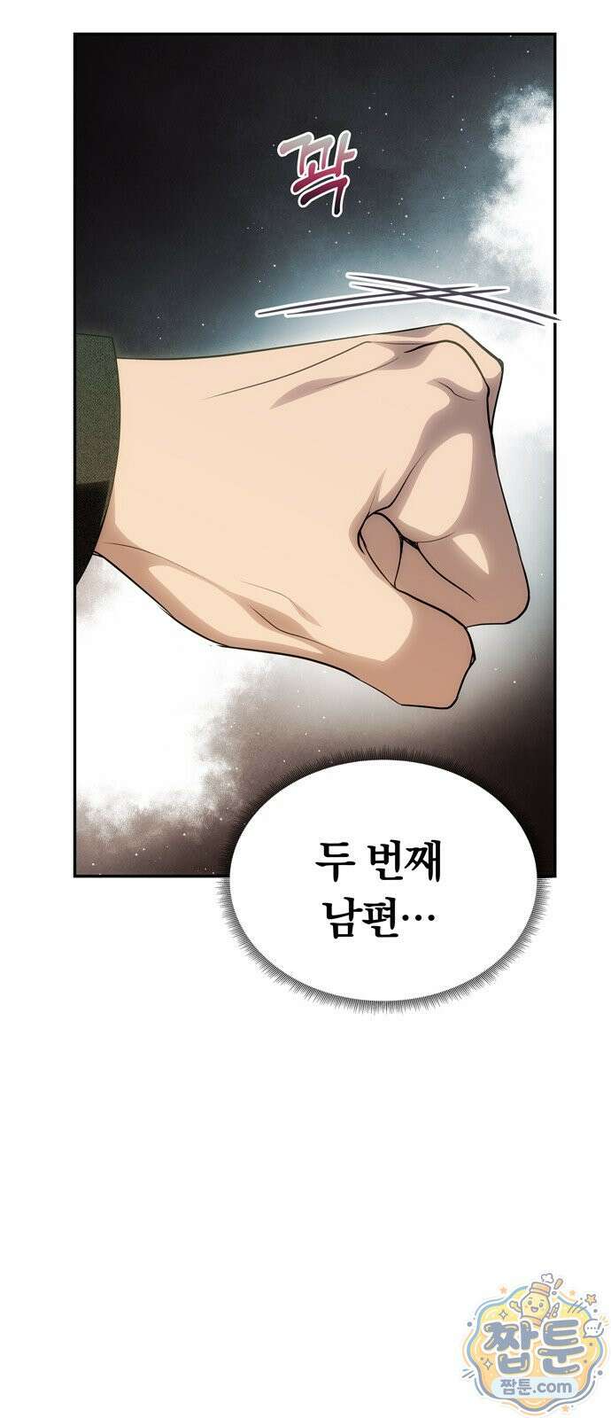남편은 한 명으로 족하다 102화 96