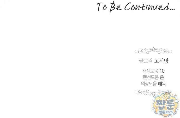 남편은 한 명으로 족하다 102화 101