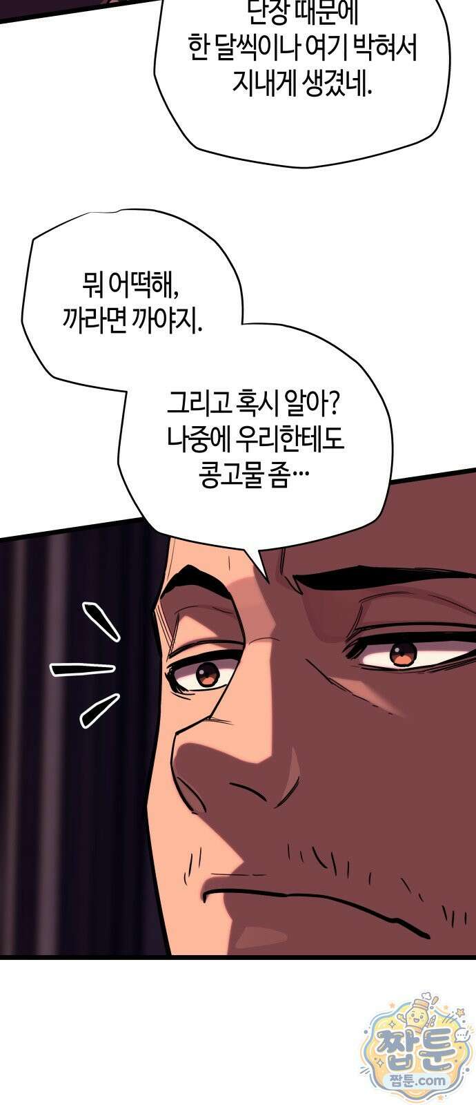 히든 특성 13개 들고 시작한다 34화 3