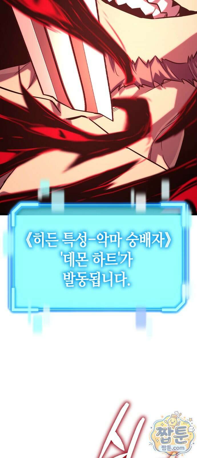 히든 특성 13개 들고 시작한다 34화 55