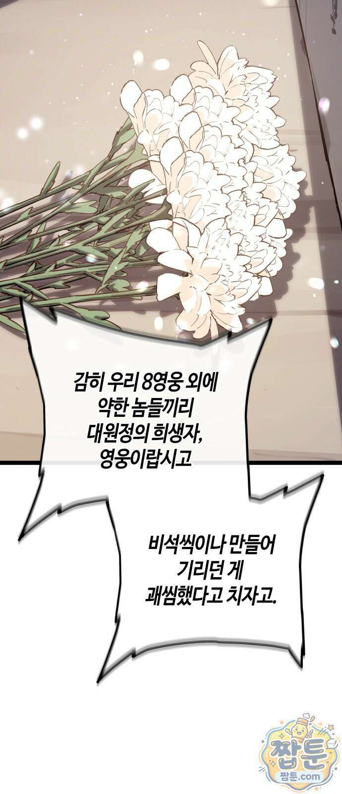 히든 특성 13개 들고 시작한다 34화 68