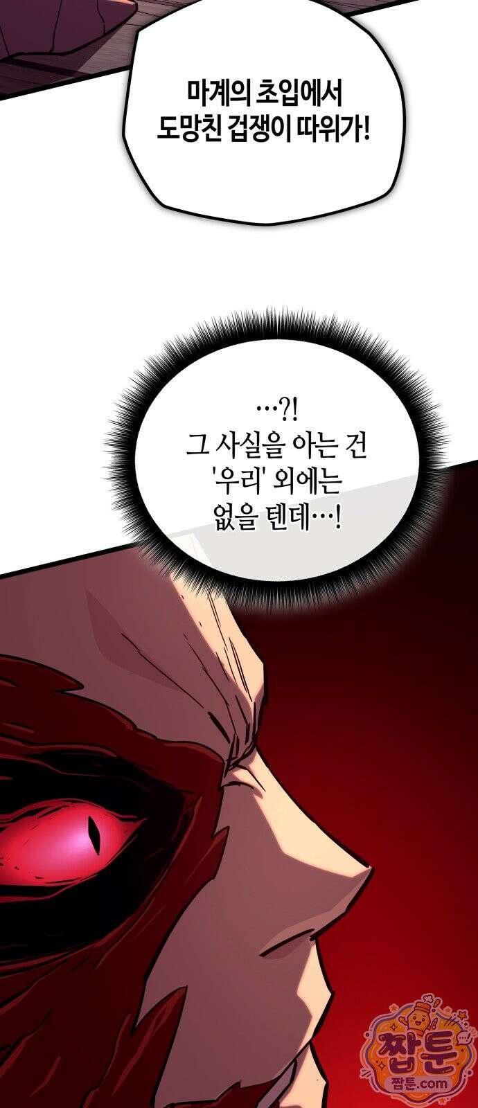 히든 특성 13개 들고 시작한다 34화 70