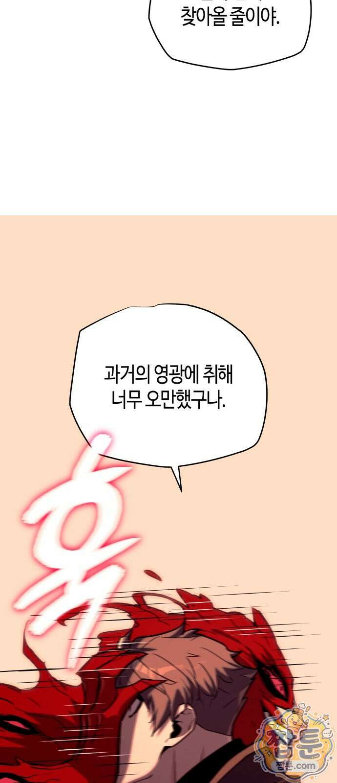 히든 특성 13개 들고 시작한다 34화 76