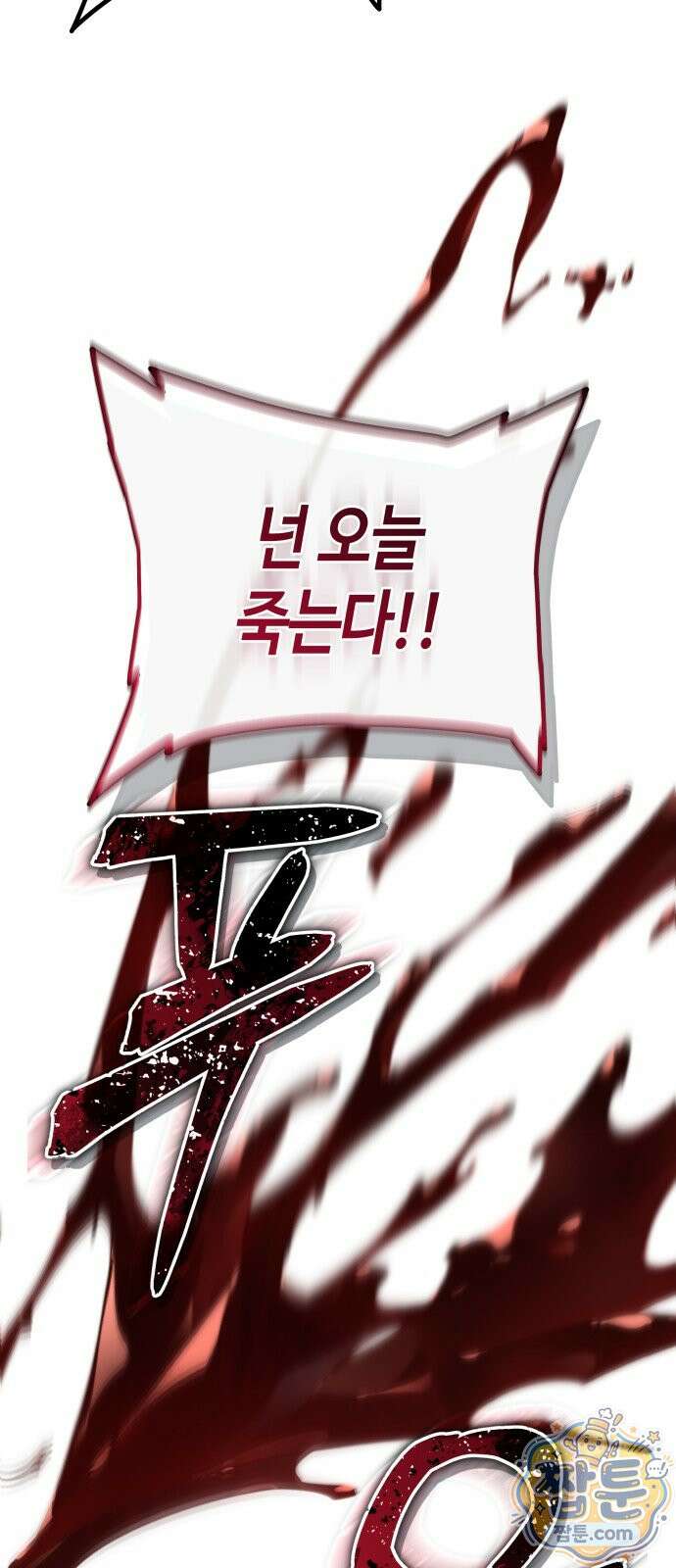 히든 특성 13개 들고 시작한다 34화 80
