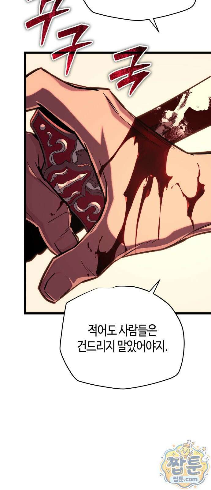히든 특성 13개 들고 시작한다 34화 85