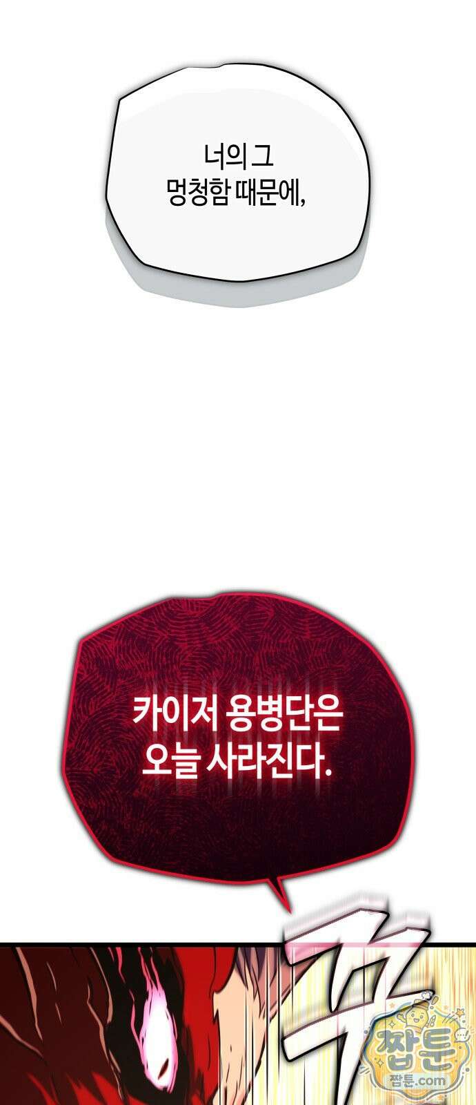 히든 특성 13개 들고 시작한다 34화 86