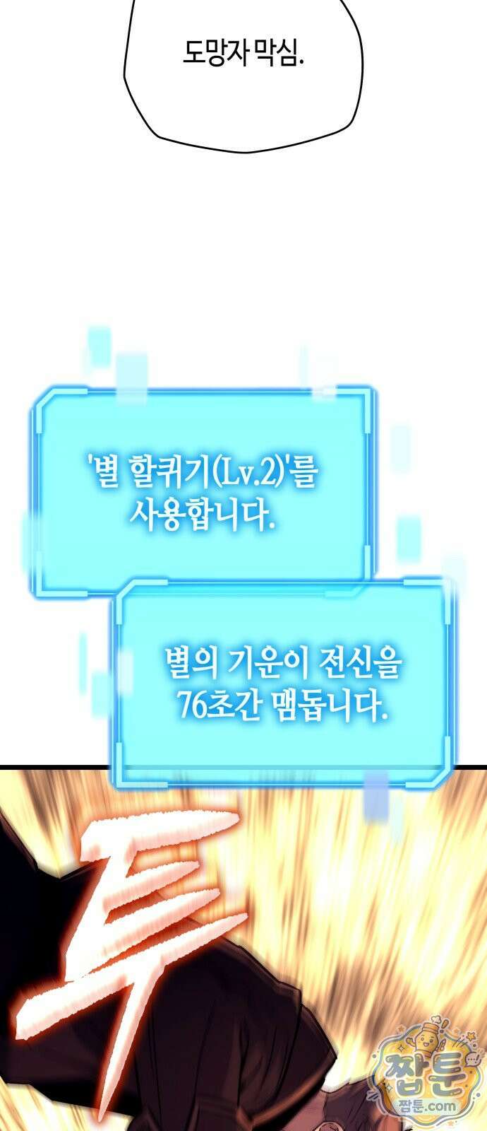 히든 특성 13개 들고 시작한다 34화 92