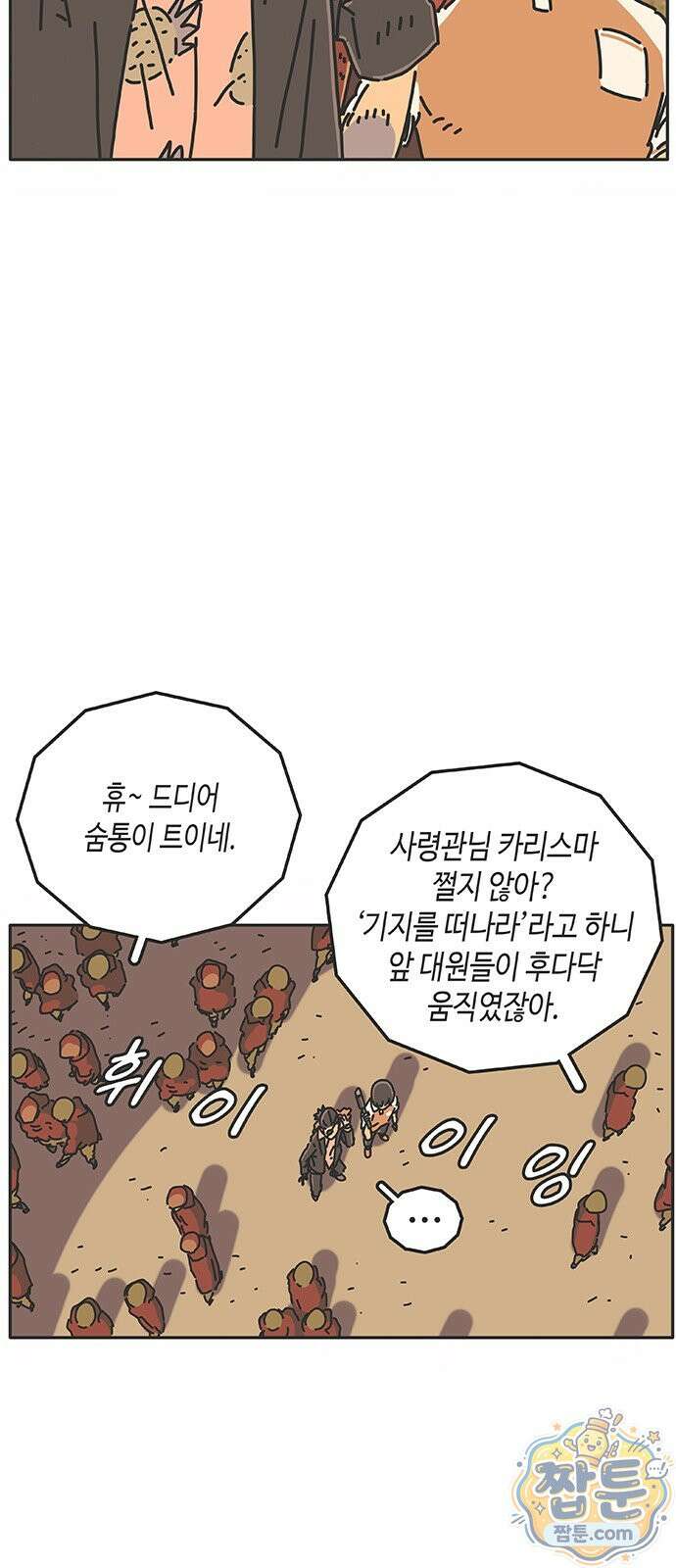 프라이팬: 툴 마스터 9 1화 3