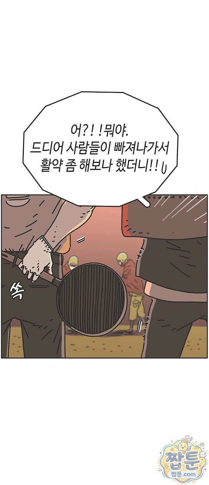 프라이팬: 툴 마스터 9 1화 4