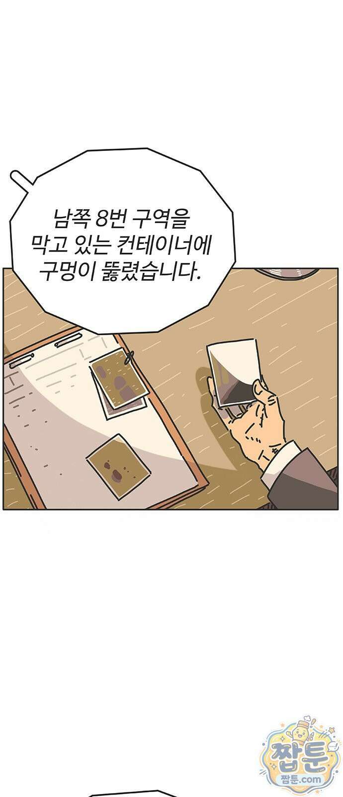 프라이팬: 툴 마스터 9 1화 12