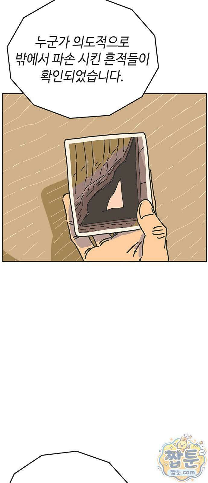 프라이팬: 툴 마스터 9 1화 13