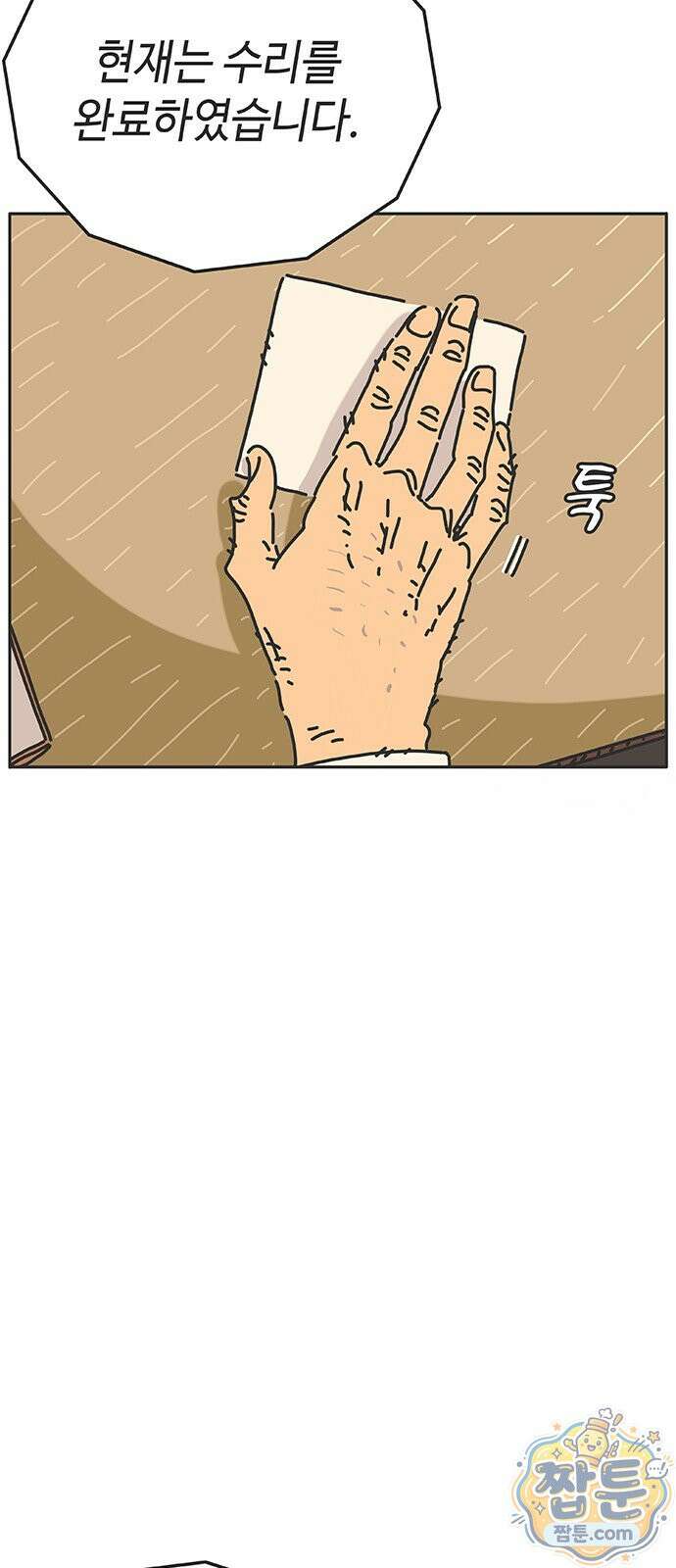 프라이팬: 툴 마스터 9 1화 14