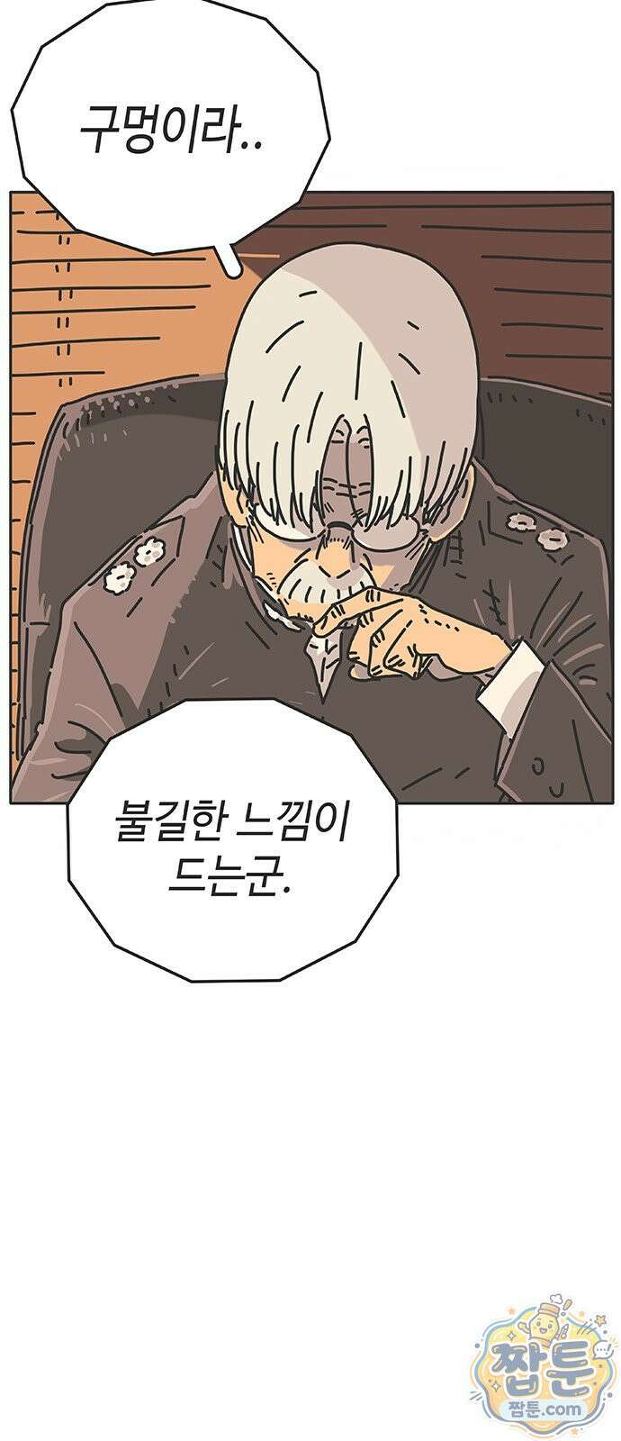 프라이팬: 툴 마스터 9 1화 15