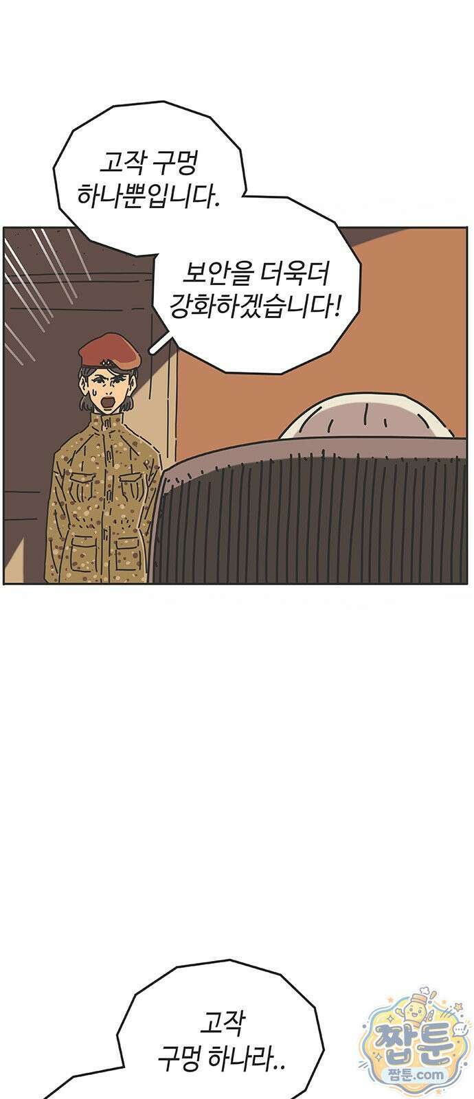 프라이팬: 툴 마스터 9 1화 16