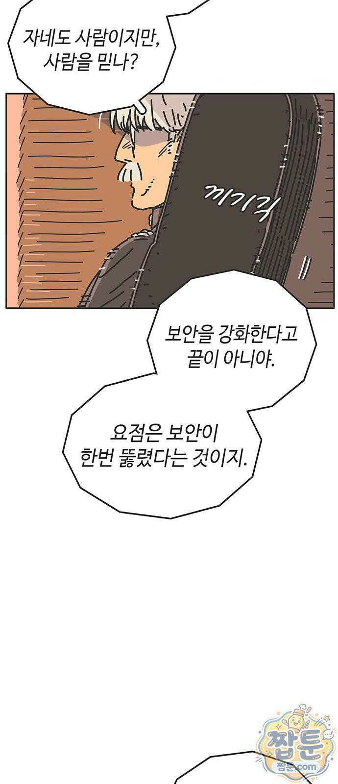 프라이팬: 툴 마스터 9 1화 17