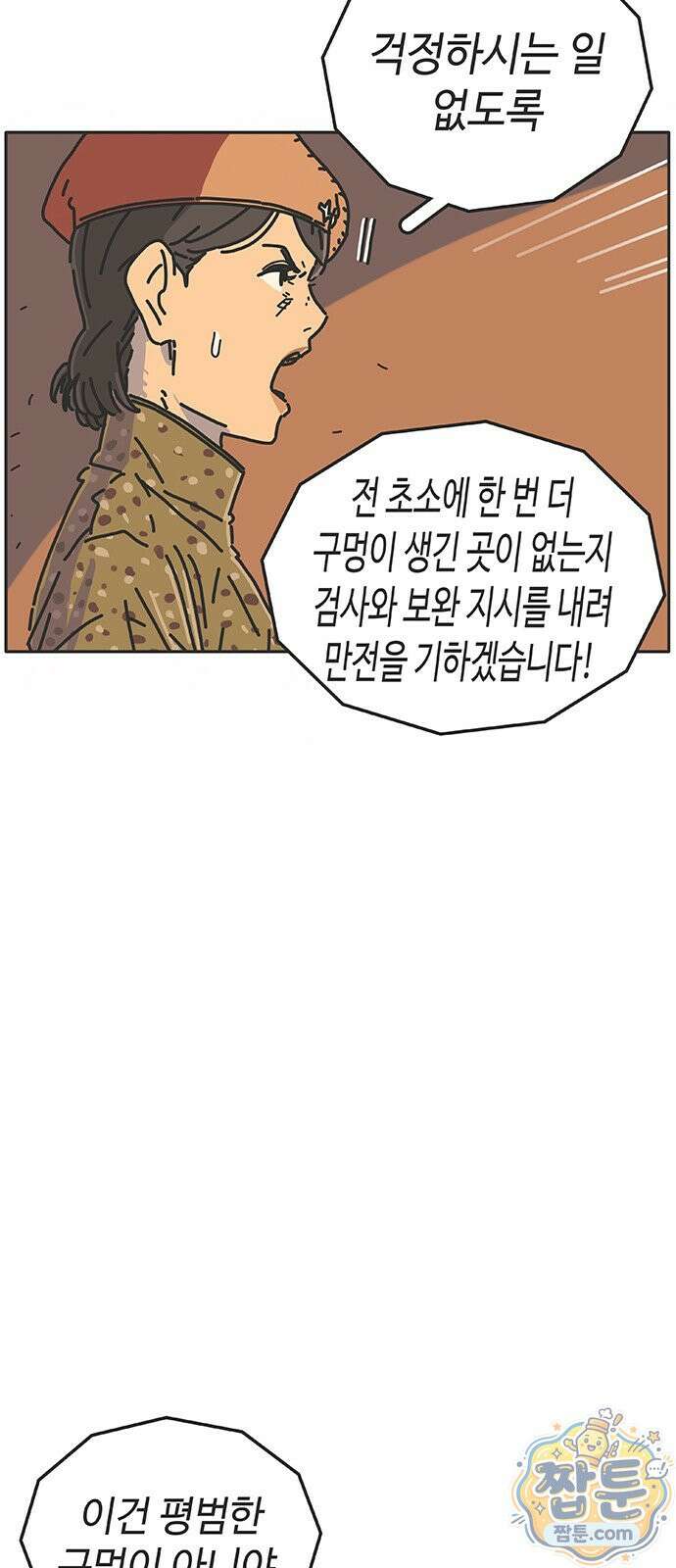 프라이팬: 툴 마스터 9 1화 18